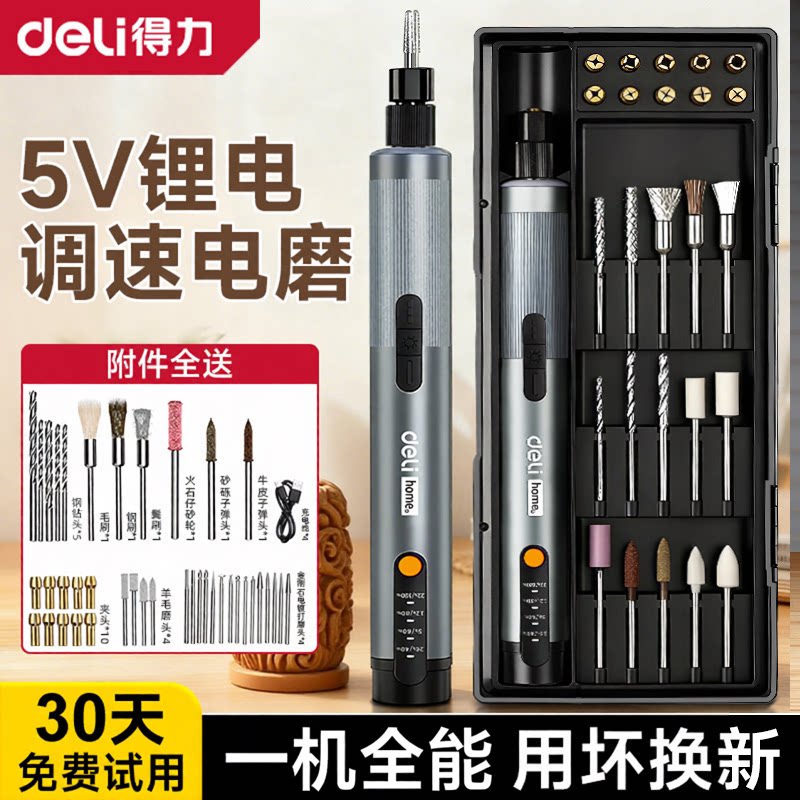 得力电磨笔套装抛光打磨