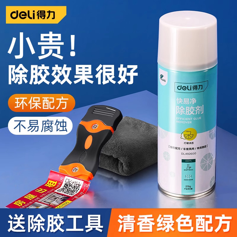 得力除胶剂家用万能去胶强力清除不干胶汽车玻璃双面粘胶溶解剂,汽车用品/电子/清洗/改装,汽车除油剂,淘宝优惠券,粉丝福利购,淘宝优惠卷