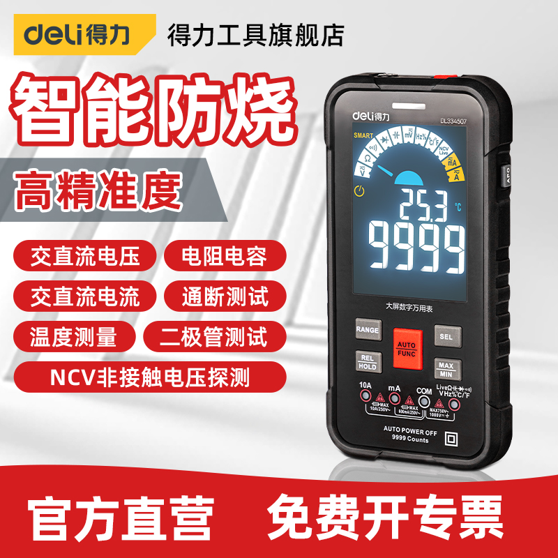 得力工具万用表数字高精度智能防烧多功能数显全自动万能电工维修在类目 五金/工具, 仪器仪表, 万用表中 - 来自Buy2taobao.com提供专业的淘宝代购服务