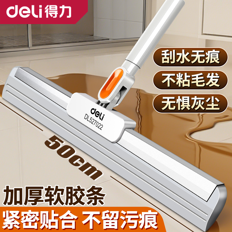 得力硅胶魔术扫把刮地板刮水器刮水拖地两用地面刮水神器地刮扫地