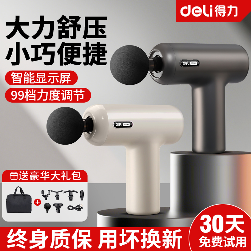 得力筋膜枪肌肉按摩器放松仪专业颈膜抢男女生用背部腰部电动静音