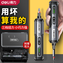 得力电动螺丝刀锂电充电式家用起子机小型迷你电批电钻工具套装
