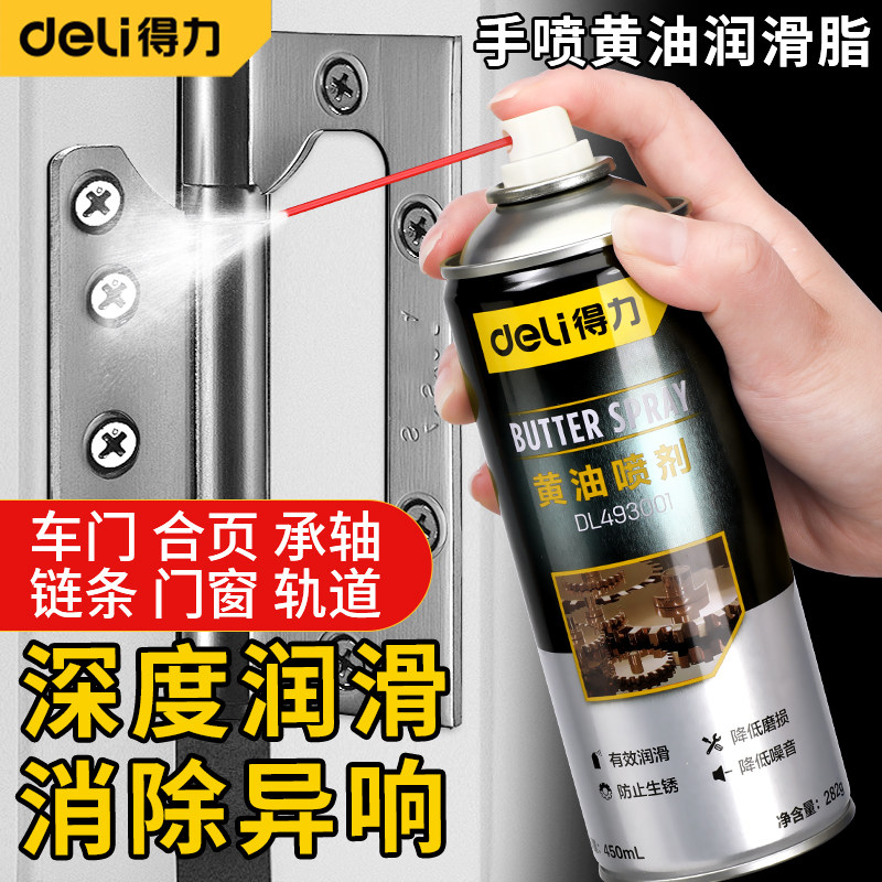 得力黄油喷剂门锁专用润滑剂