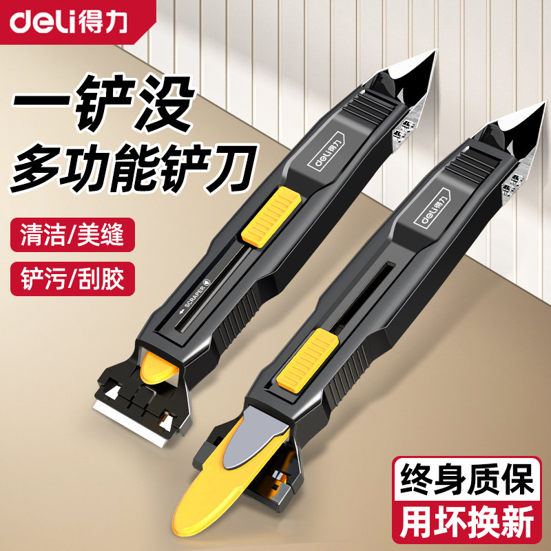 得力铲刀清洁刀铲胶美缝除胶刮胶神器多功能阴角去玻璃胶铲刀刮板,五金/工具,铲刀,淘宝优惠券,粉丝福利购,淘宝优惠卷