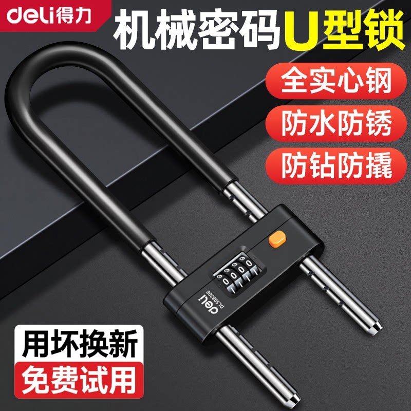 得力密码锁u型锁玻璃门锁防水防锈挂锁家用大门u形锁门锁插锁U型