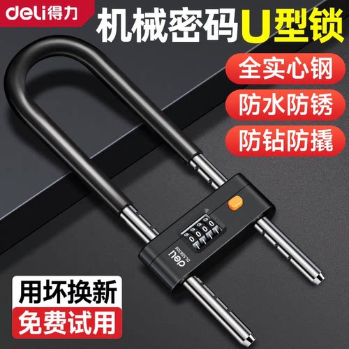 得力U型锁密码锁玻璃门锁