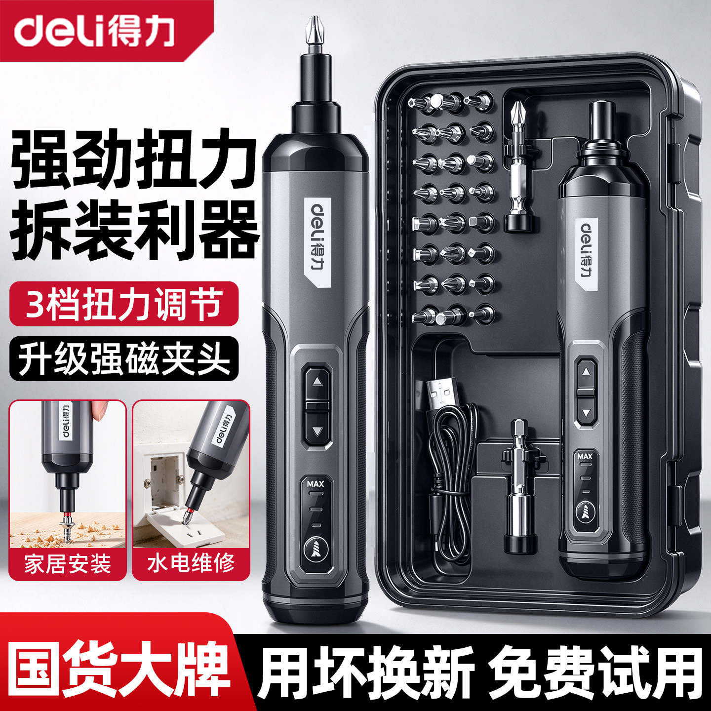 得力电动螺丝刀充电式家用小型螺丝枪小型起子机多功能拧螺丝工具