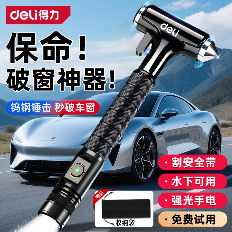 【行车必备！】汽车安全锤破窗器图片