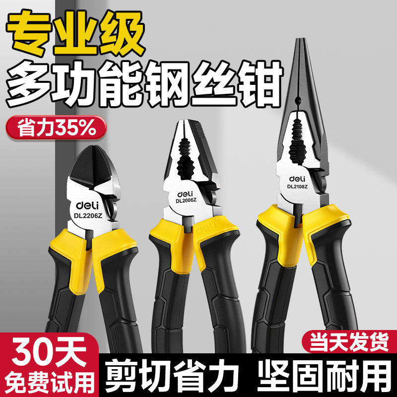 得力老虎钳钢丝钳多功能家用老虎工具大全电工专用斜口尖嘴手钳子