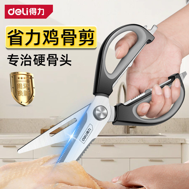 得力不锈钢剪刀厨房专用剪刀多功能强力鸡骨剪家用烤肉食物剪子by,居家日用,厨房剪刀,淘宝优惠券,粉丝福利购,淘宝优惠卷