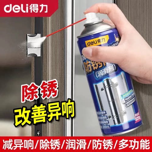 得力门响润滑油门锁合页轴家用防锈润滑剂防盗窗消除异响专用神器