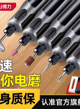 得力电磨机小型手持打磨抛光玉石神器电动木雕刻切割雕刻电动工具
