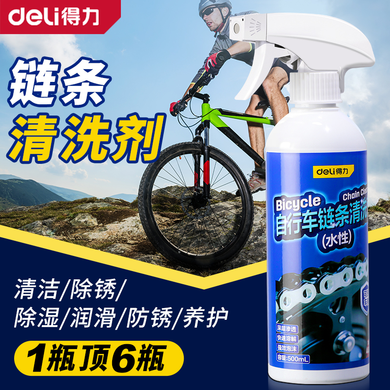 得力自行车链条清洗剂润滑油