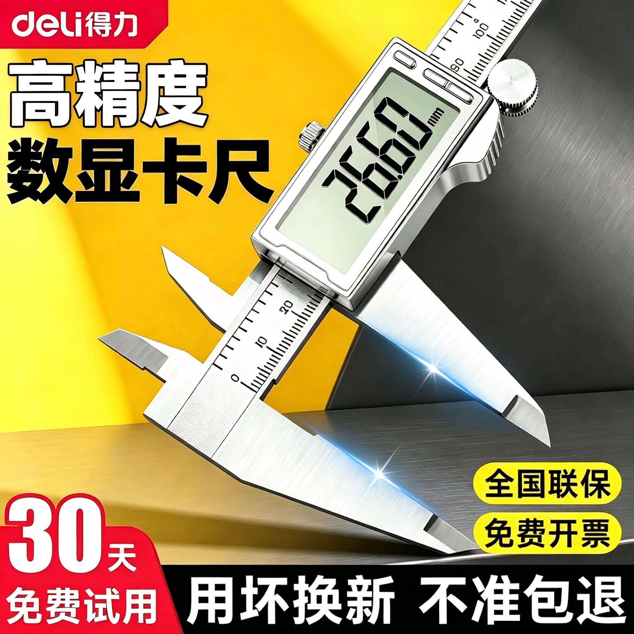 【测量精准】高精度数显游标卡尺图片