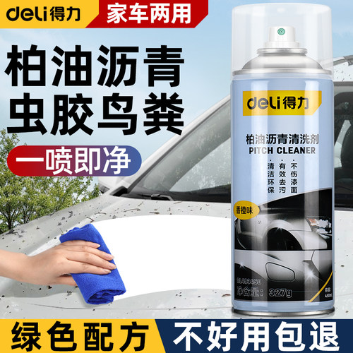 得力450ml汽车用柏油清洗剂