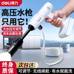 得力无线洗车机锂电高压水枪家用清洗神器强力增压大功率充锂电池