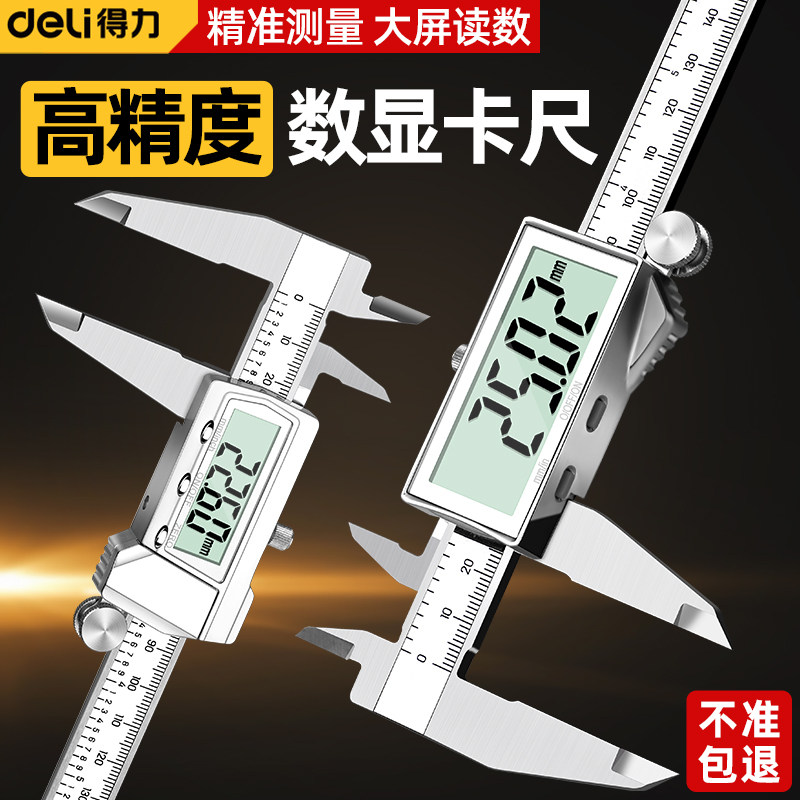 得力游标卡尺高精度电子数显家用
