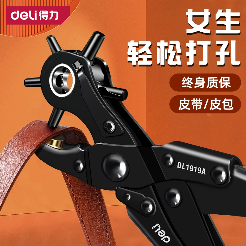 得力打孔钳打孔很省力