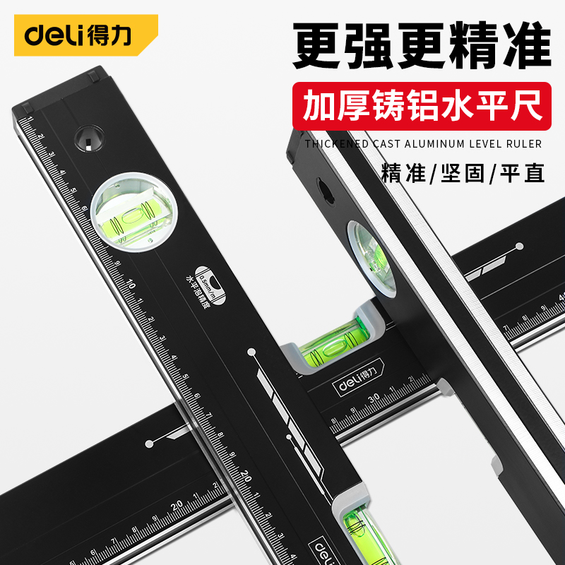 得力高精度水平靠尺多功能实心铝