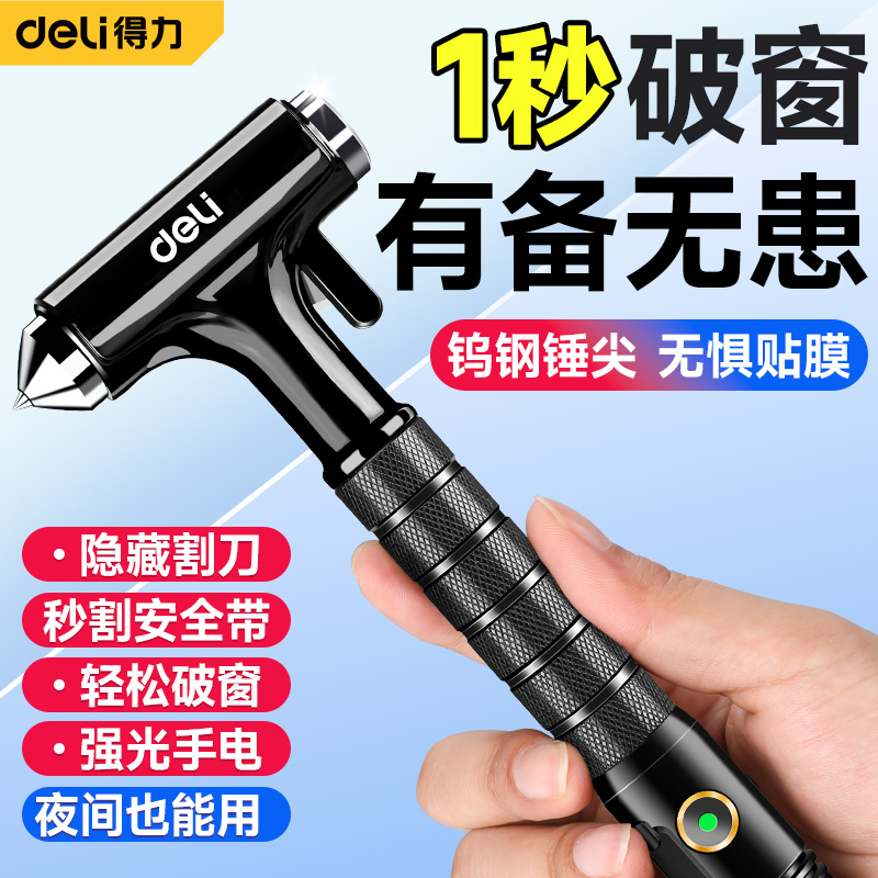 得力多功能汽车安全锤破窗器