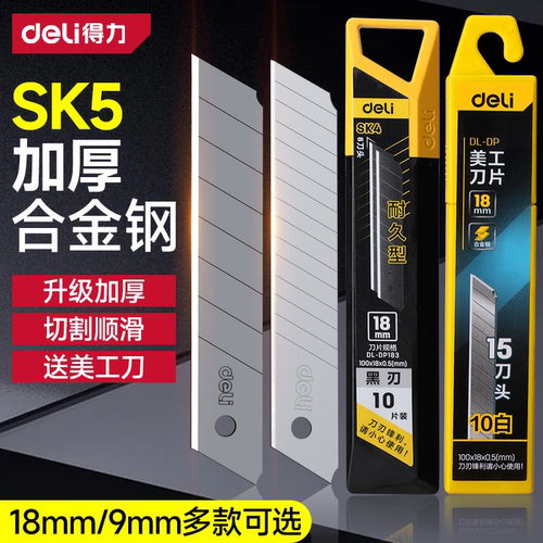 得力加厚美工刀片壁纸刀大号18mm快递裁纸刀墙纸小号9mm工业批发