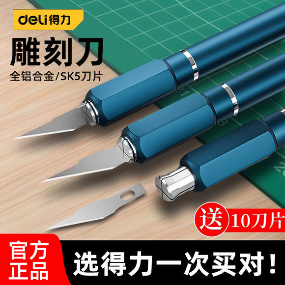 得力手工剪纸专用刀刻纸雕刻刀图片