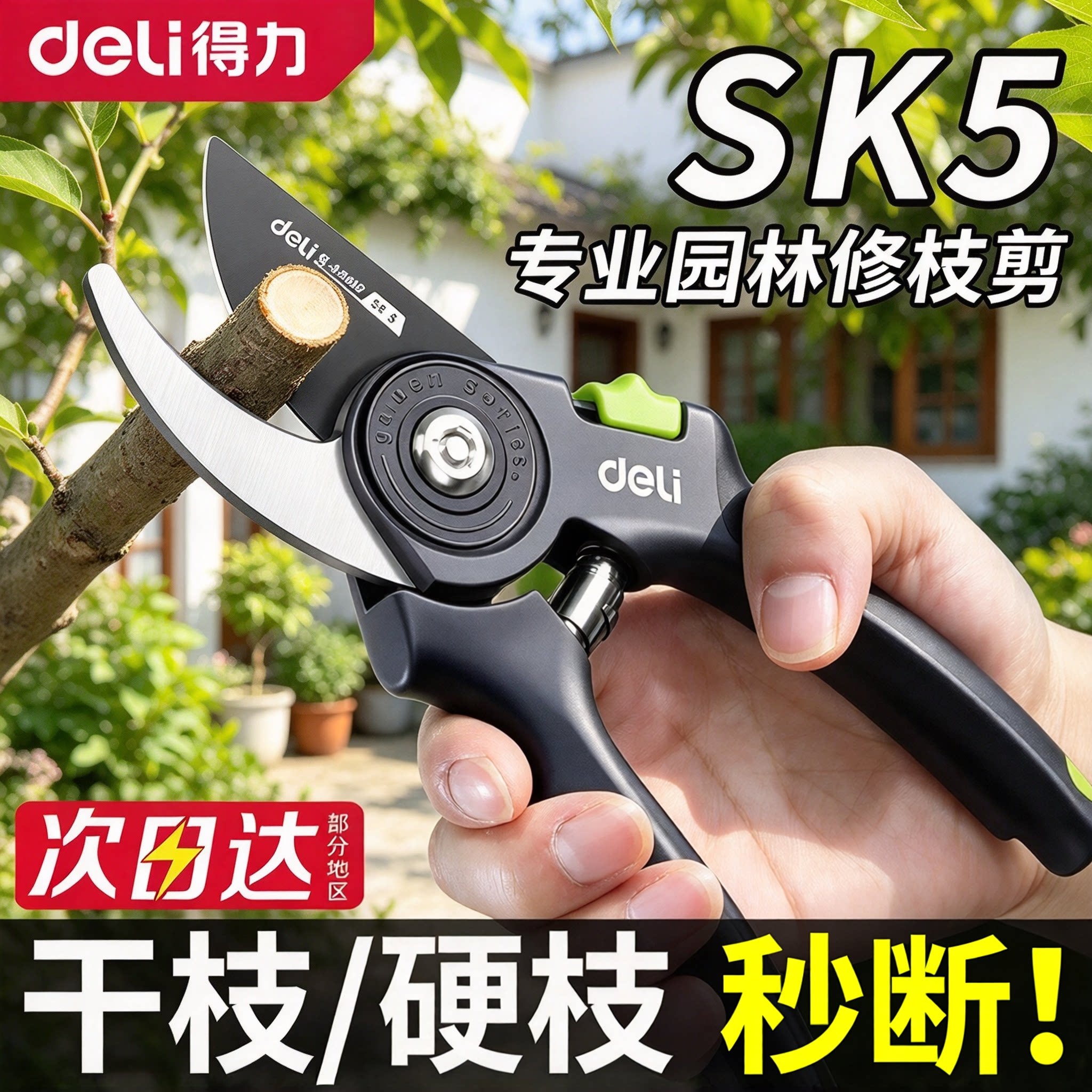 得力修枝剪刀园林粗枝剪花艺修剪树果树剪刀粗大花剪园艺剪子工具