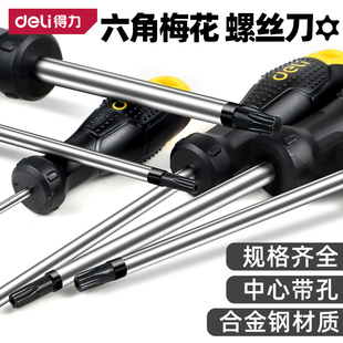 得力t20螺丝刀梅花内六角t15米字型内六t30工具t10套装 t25花型t8