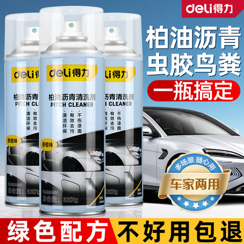 得力450ml汽车用柏油清洗剂