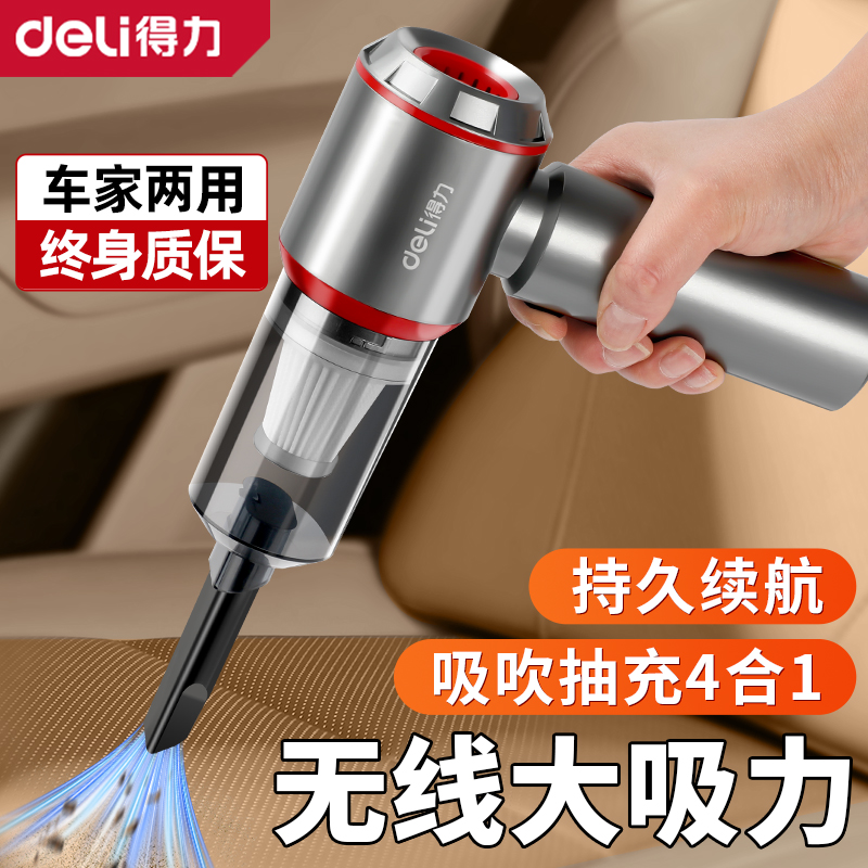 得力车载吸尘器手持小型超强大吸力汽车家用无线充电两用吹吸尘机