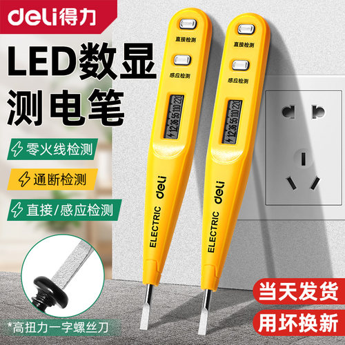 【智能数显电笔】电工专用测电压