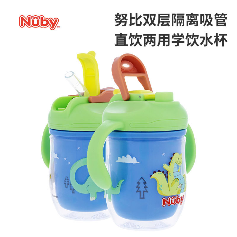 Nuby努比双层隔离吸管杯宝宝直饮两用学饮水杯带手柄婴幼儿喝水杯