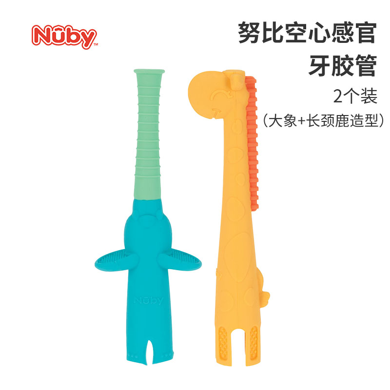 Nuby努比空心感官长管牙胶2个装婴幼儿咬咬胶儿童益智婴儿防吃手
