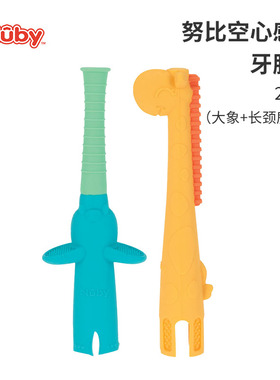 Nuby努比空心感官长管牙胶2个装婴幼儿咬咬胶儿童益智婴儿防吃手