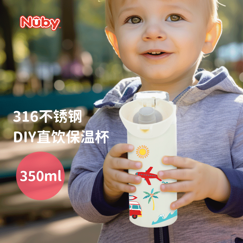 Nuby努比316不锈钢 DIY儿童保温杯男女童直饮运动水杯350ml