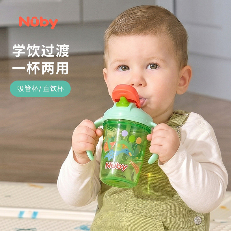 Nuby努比儿童吸管直饮两用学饮杯宝宝防呛吸管杯喝奶水杯子嘬口杯