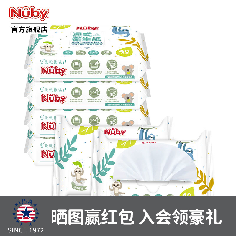 NUBY努比湿厕纸巾可降解冲入马桶
