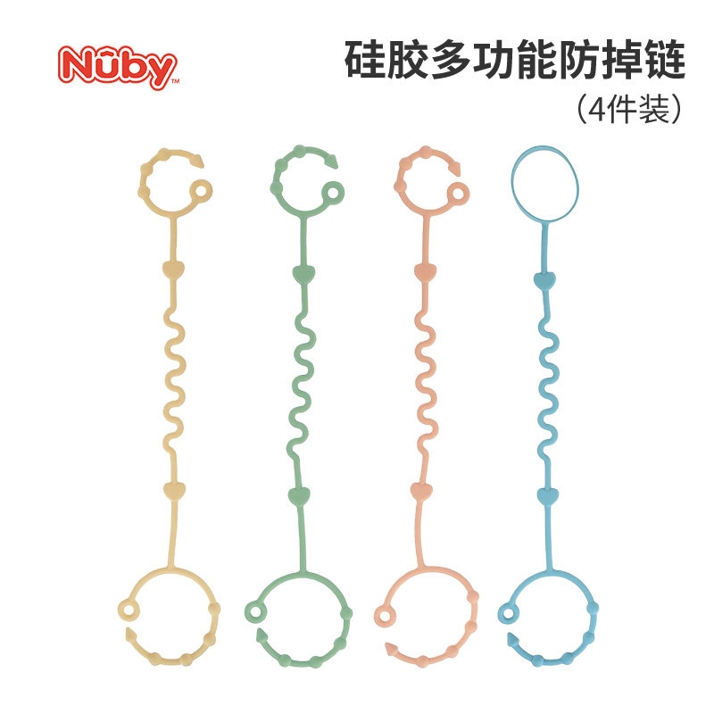 Nuby努比硅胶多功能防掉链4件装安抚奶嘴牙胶链拴儿童奶瓶防丢