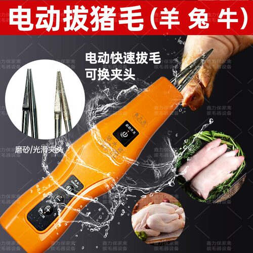 拔鸭毛的神器杀鸭拨毛修脱毛机手持商用家禽电动拔毛神器鸡毛鸭毛