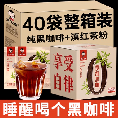 农科院黑咖啡滇红茶茉莉花茶0脂