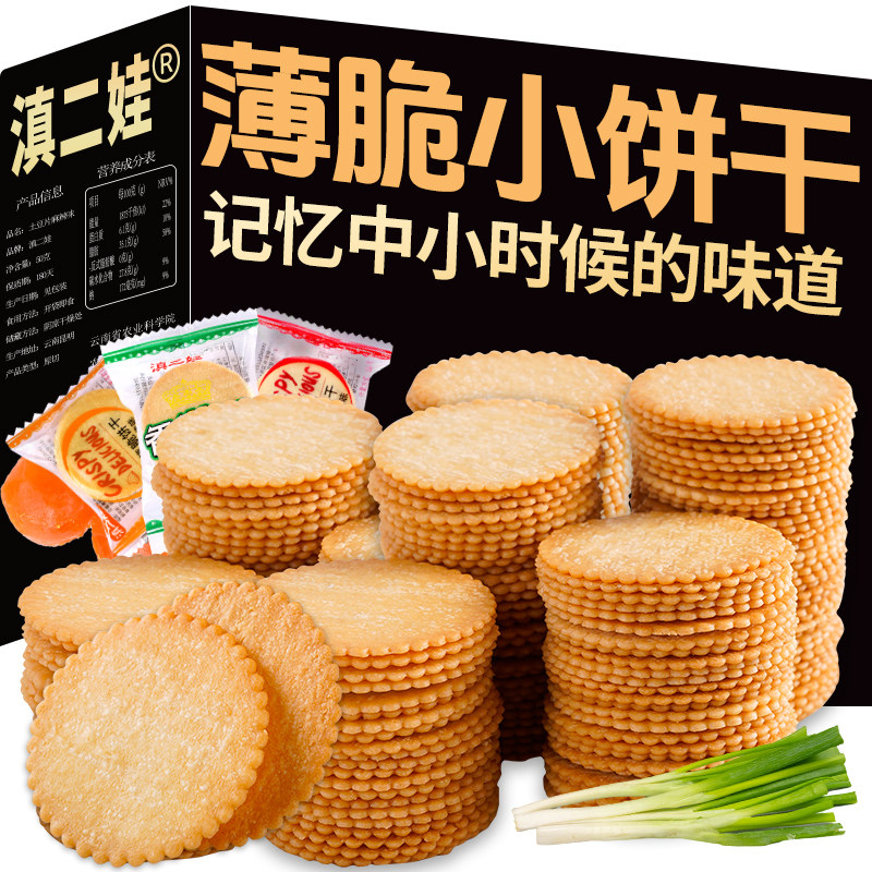 滇二娃薄脆饼干香葱零食小吃早餐