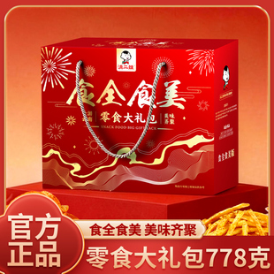 滇二娃零食大礼包年货小吃薯片过年解馋追剧春节礼盒送礼团购批发