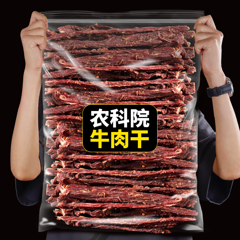 滇二娃农科院风干牛肉干超干手撕零食麻辣内蒙古小吃健身休闲食品-封面