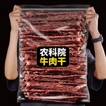 滇二娃农科院风干牛肉干超干手撕零食麻辣内蒙古小吃健身休闲食品