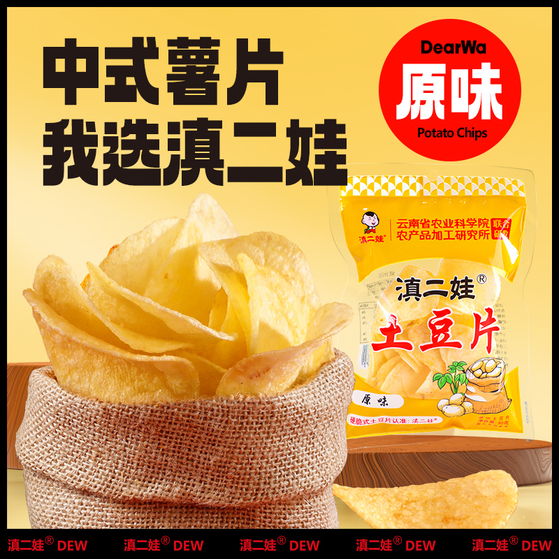滇二娃农科院原味土豆片不辣云南特产薯片零食小吃休闲食品30克