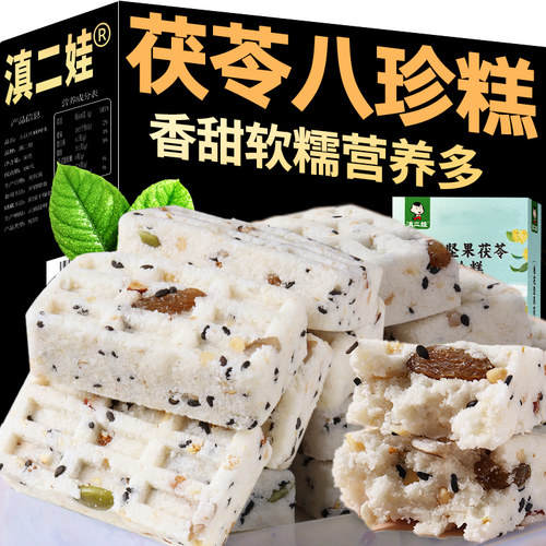 坚果茯苓八珍糕零食小吃点心糕点