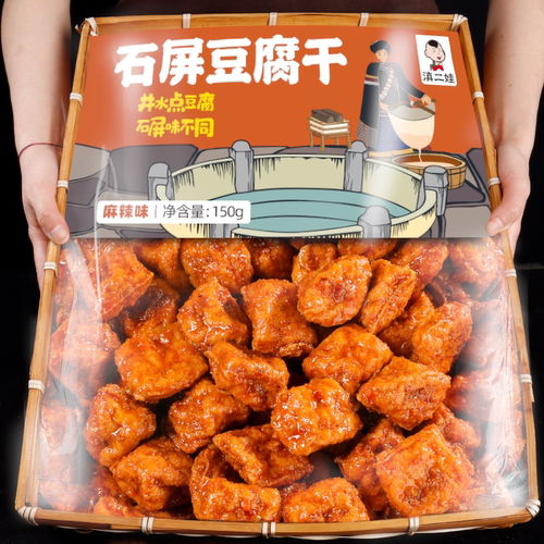 滇二娃石屏豆腐干麻辣卤味零食