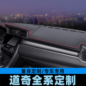 道奇酷威汽车工作台避光垫仪表台防晒垫防滑垫中控台垫防滑
