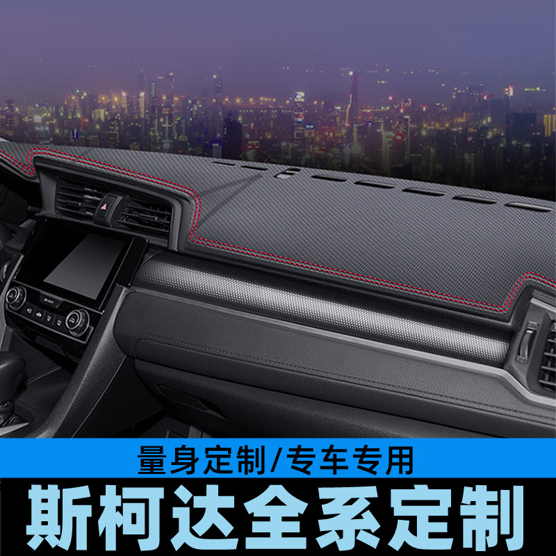 斯柯达新速派速派昊锐野帝仪表台避光垫工作台防晒垫中控台垫遮垫