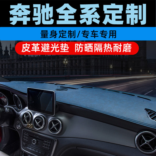 奔驰EQC奔驰EQB中控台防晒垫仪表盘避光垫工作台垫遮光垫前台垫